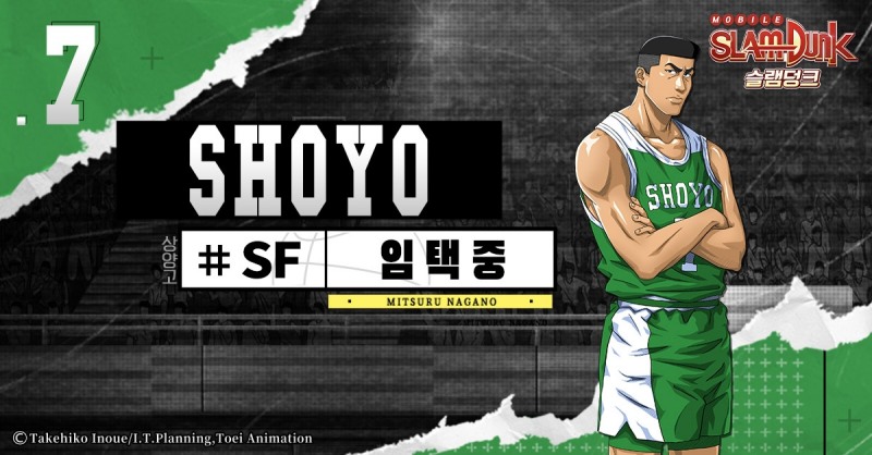 디엔에이, 모바일게임 '슬램덩크' 신규 선수자료 '임택중' 추가