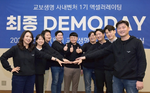 지난달 17일 서울 광화문 교보생명 본사에서 열린 '사내벤처 1기 액셀러레이팅 최종 데모데이'에 참가한 사내벤처팀. / 사진 제공 : 교보생명