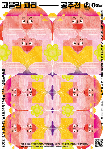 사진=‘영등포 공주전’포스터