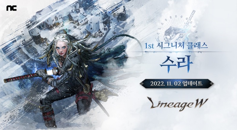 리니지W, 첫 시그니처 클래스 '수라' 추가