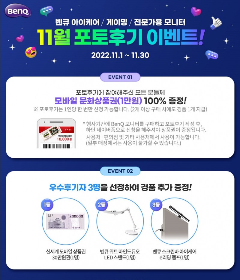 벤큐, 모니터 구매자 대상 11월 포토후기 이벤트 진행