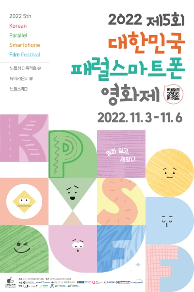 제5회 대한민국패럴스마트폰영화제, 3일 개막...4일간의 영화축제 펼쳐져