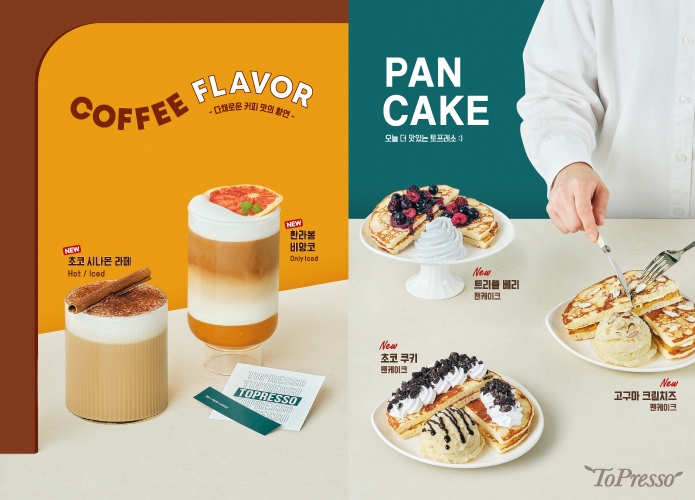 토프레소, 커피·팬케이크 등 겨울 신메뉴 출시