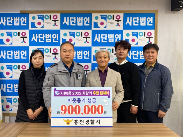 (사)이웃 "홍천경찰서, 이웃돕기 성금 릴레이 동참…동절기 연탄후원 시작"