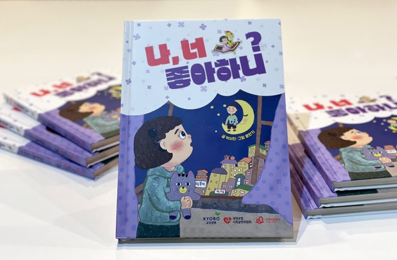 사랑의달팽이, 청각장애 이해교육 동화책 발간