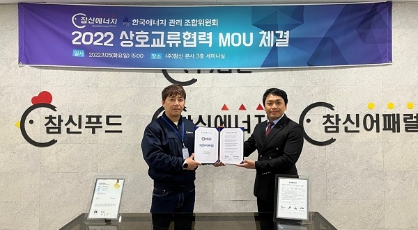 참신에너지, 한국에너지관리조합위원회와 태양광발전산업공급 관련 업무협약