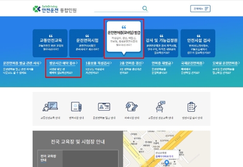 도로교통공단 안전운전 통합민원 홈페이지(방문시간 예약접수 페이지) / 사진 제공 : 도로교통공단