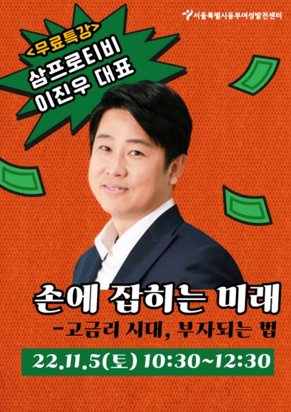동부여성발전센터, '배우면 쓸데있는 신박한 잡Job지식 (이하 배쓸신잡)' 개설