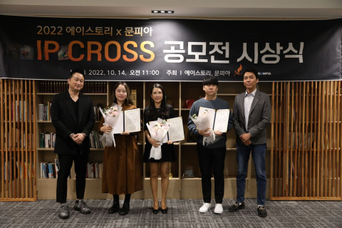 사진=IP CROSS 공모전 시상식 참석자들이 기념 촬영을 하고 있다.