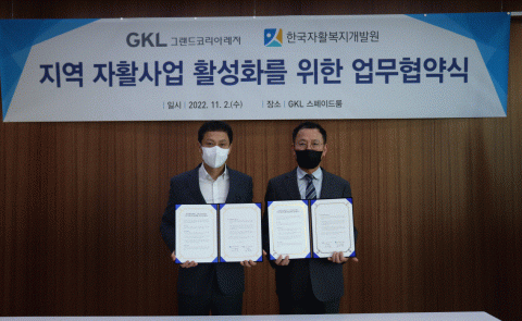사진=한국자활복지개발원과 그랜드코리아레저가 업무협약 체결 후 기념 촬영을 하고 있다.