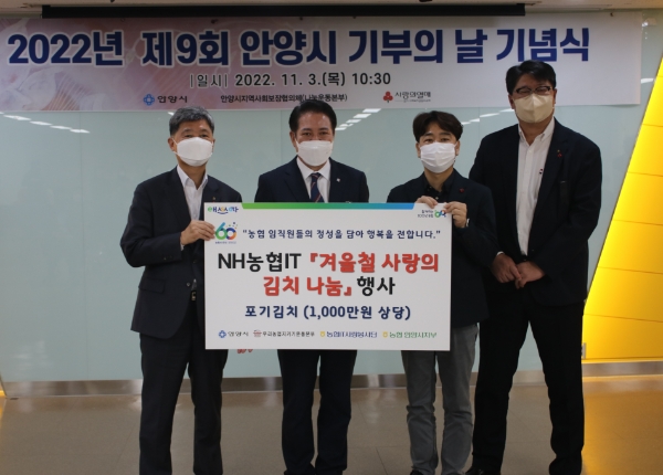 NH농협은행 IT사랑봉사단은 경기 안양시 삼덕공원을 찾아 우리 농산물 나눔 실시 후 기념촬영을 했다. 사진 왼쪽부터 조상진 NH농협은행 IT부문 부행장, 최대호 안양시장, 서을구 NH농협 IT노조위원장, 신원권 NH농협 안양시지부장 / 사진 제공 : NH농협은행