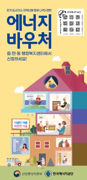 에너지 바우처 안내 리플릿 (사진제공 = 완도군)