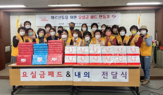 경기적십자, 안양시 어르신 위해 직접 제작 요실금패드 전달