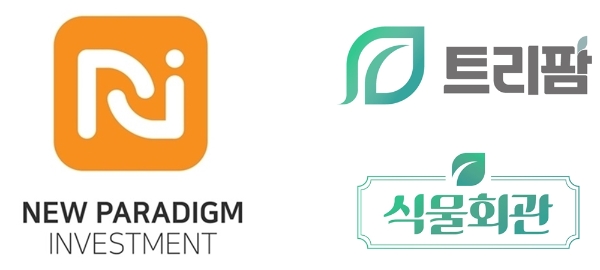 뉴패러다임인베스트먼트, 식물관리 플랫폼 스타트업 ‘트리팜’에 프리A 투자