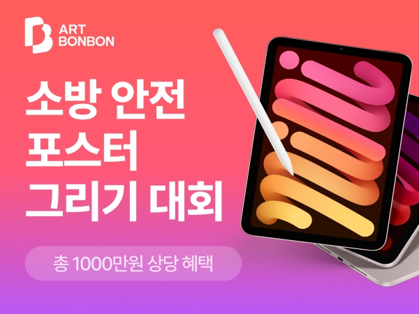 파블로아트컴퍼니, 소방의 날 기념 그림 그리기 대회 개최