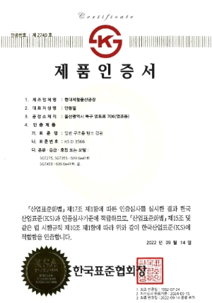 제품인증서 일반 구조용 탄소 강관