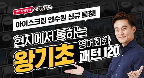 스피킹맥스, 아이스크림 원격교육연수원 신규 론칭