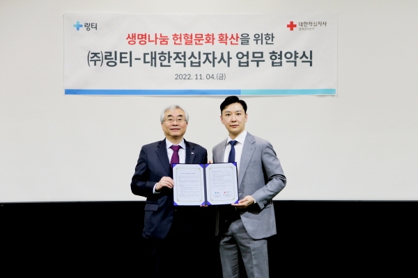 링티, 대한적십자사와 생명나눔 헌혈문화 확산 위한 MOU