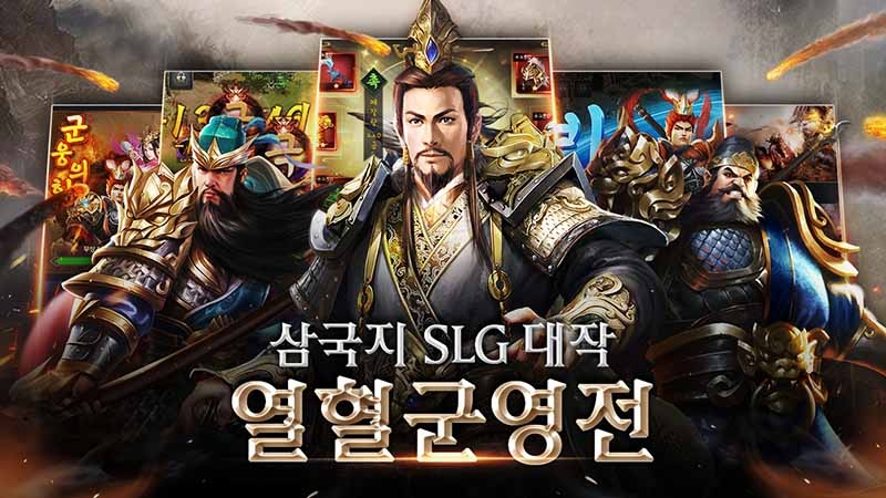 삼국지 모바일게임 '열혈군영전', 보물을 향해서! 이벤트 진행