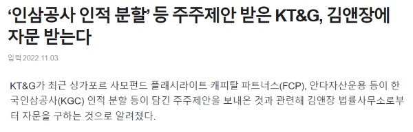 인삼공사 인적분할 주주제안 관련 기사