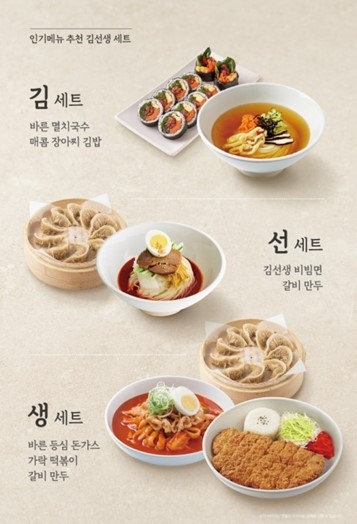 죠스푸드, ‘바르다김선생’ 3종 조합 세트 재출시