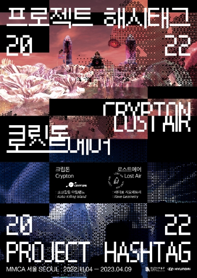 '프로젝트 해시태그 2022' 포스터. / 제공 : 국립현대미술관