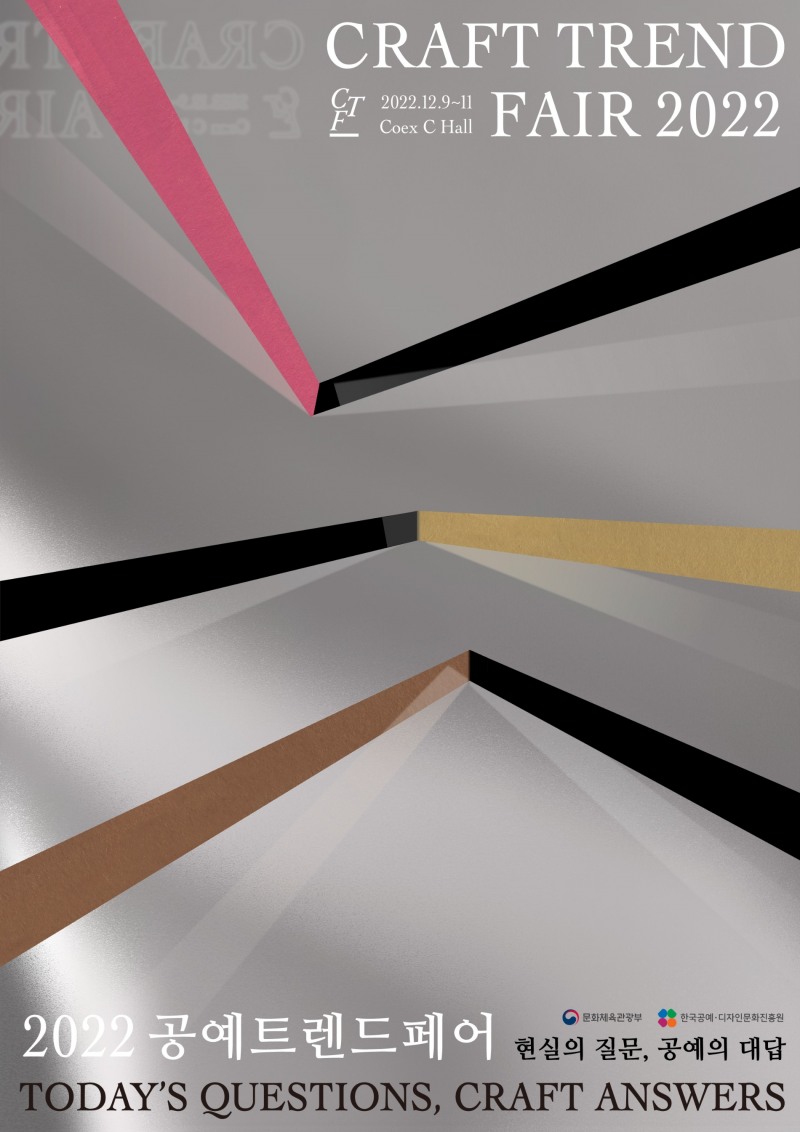 ‘2022공예트렌드페어’ D-30, 12월 코엑스서 개최