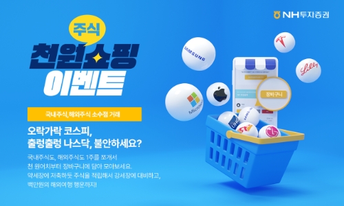 이미지 제공 : NH투자증권