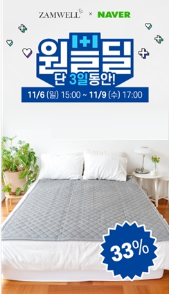 모션인식 탄소매트 ‘잠웰’, 원뿔딜 할인 프로모션