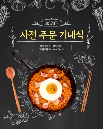 이미지 제공=진에어