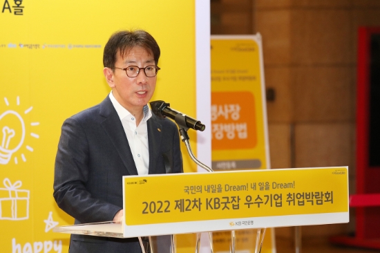 7일 서울시 강남구 코엑스 A홀에서 열린 '2022 제2차 KB굿잡 우수기업 취업박람회'에서 이재근 KB국민은행장이 인사말을 전하고 있다. / 사진 제공 = KB국민은행