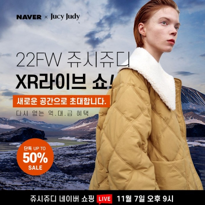 쥬시쥬디, 확장현실 기술 접목한 ‘2022 윈터 컬렉션 패션 라이브’ 개최