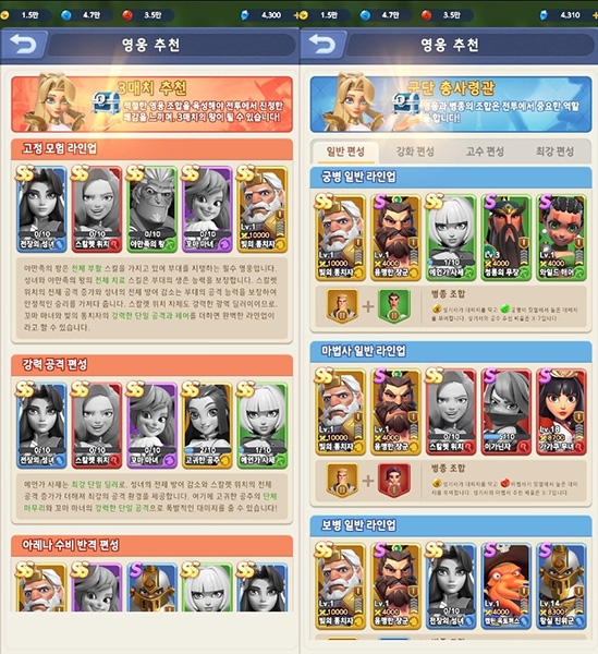 영웅들 간의 조합이 어렵게 느껴진다면 '영웅 추천'을 참고하자.