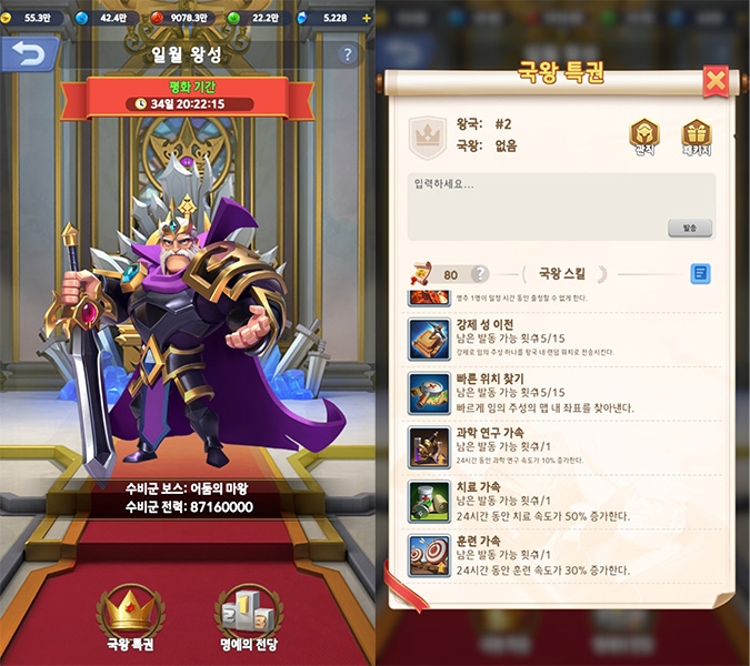 어둠의 마왕이 사는 일월 왕성 및 국왕 특권.