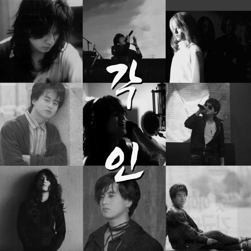 사진=가수 이성욱 <각인> 앨범커버