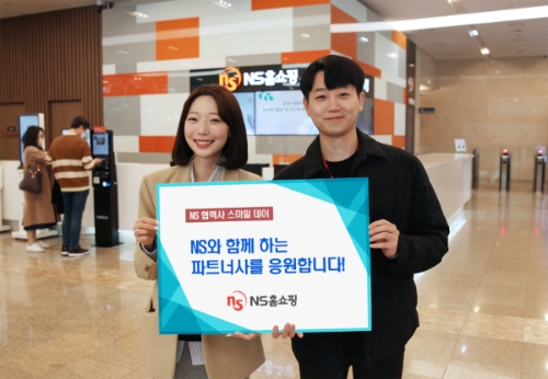 NS홈쇼핑, ‘NS협력사 스마일 데이’ 선물 협력사에 전달 / 사진 제공 : NS홈쇼핑
