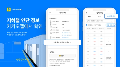 카카오맵 교통약자 연단 정보 제공 / 사진 제공 : 카카오맵
