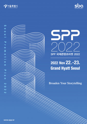 SPP 2022 포스터