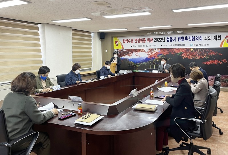 헌혈추진협의회 회의 모습 (사진제공 = 정읍시)