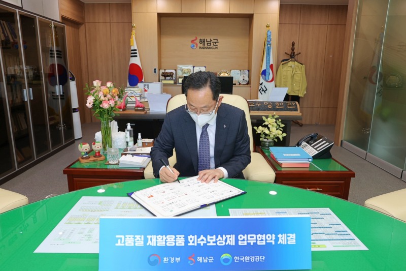 고품질 재활용품 회수보장제 업무협약 모습 (사진제공 = 해남군)