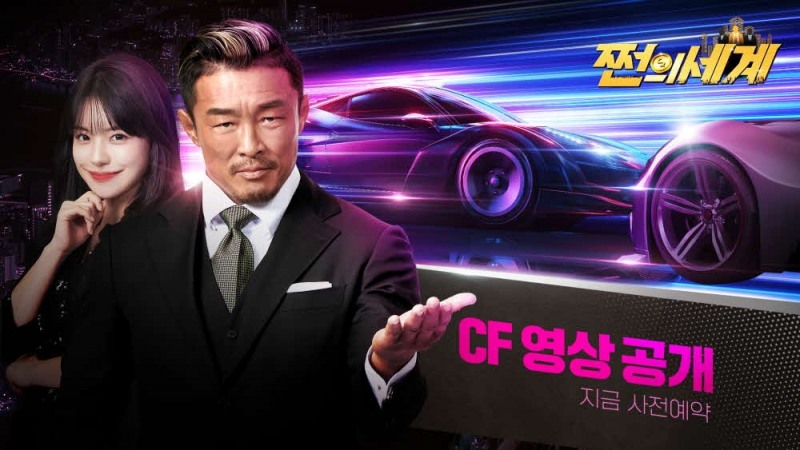 한국신스타임즈, '쩐의세계' 홍보 모델 추성훈-이다혜 출연 CF 공개