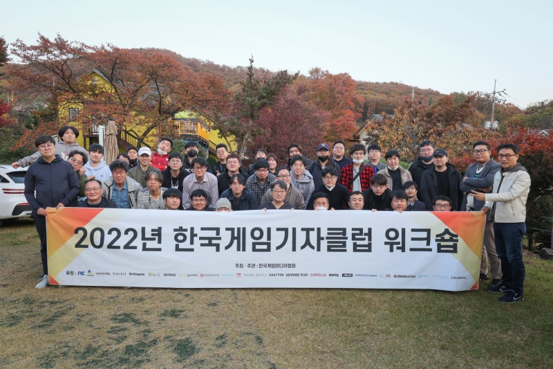 KGMA, '2022 한국게임기자클럽 워크숍' 진행