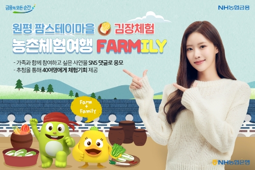 겨울맞이 김장 체험 SNS 이벤트 / 제공 : NH농협은행