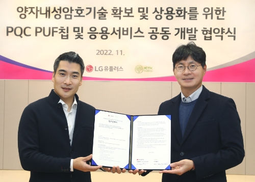 LG유플러스가 사물인터넷(IoT) 보안 전문 기업 ICTK홀딩스와 함께 개발한 양자 보안칩 적용 서비스 분야를 대폭 확대한다. 사진은 LG유플러스 박성율 기업기반사업그룹장(오른쪽)과 ICTK홀딩스 이정원 대표(왼쪽)가 업무협약식에서 기념촬영을 하는 모습. / 사진 제공 : LG유플러스