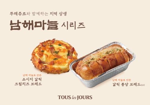 남해마늘로 만든 뚜레쥬르 갈릭 브레드 / 사진 제공 : CJ푸르밀