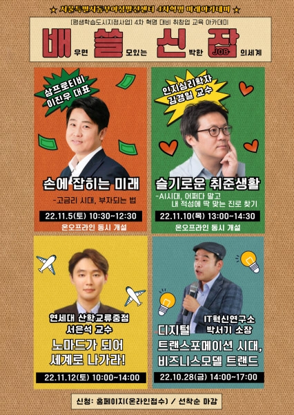 동부여성발전센터, '김경일교수와 함께하는 슬기로운 취준생활' 특강 개최