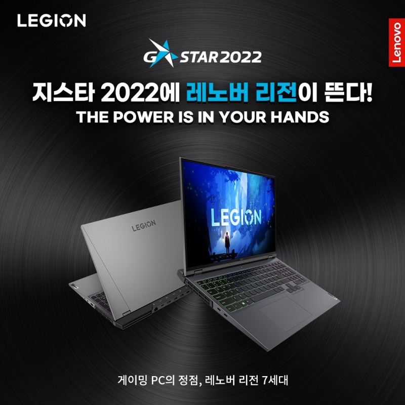 한국레노버, '지스타 2022' 참가…리전 7세대 PC 체험 기회 제공