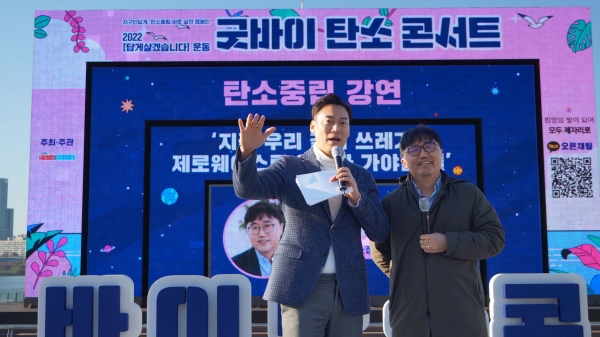 한국사회평화협의회, '지구인답게 탄소중립 바로 실천 캠페인 굿바이 탄소콘서트' 성료