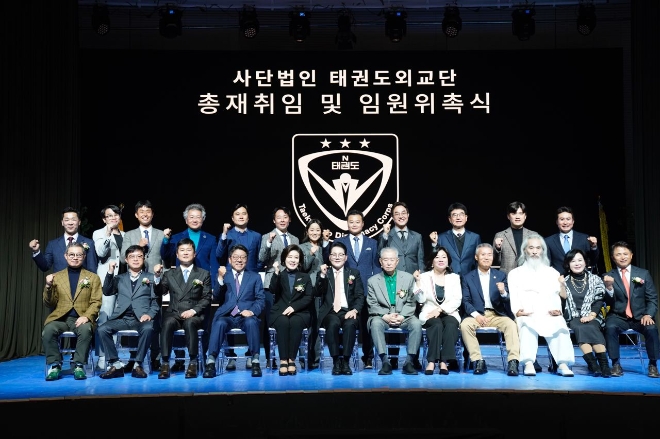 태권도외교단 총재 취임 및 임원 위촉식 단체사진