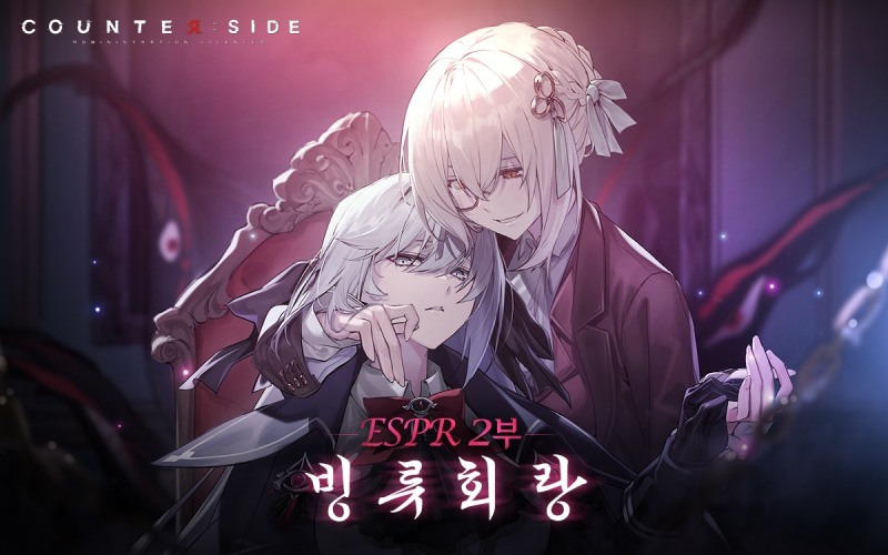 넥슨, '카운터사이드' 출시 1000일 기념 대규모 업데이트 실시